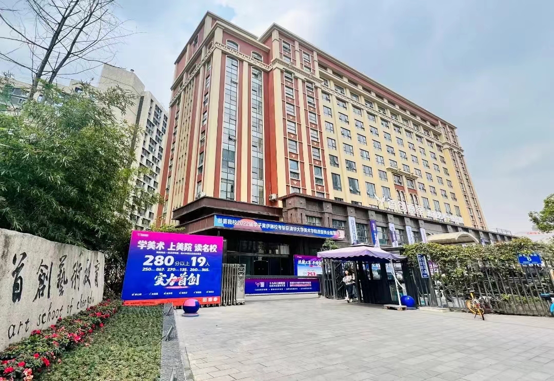成都首创单招培训学校大门